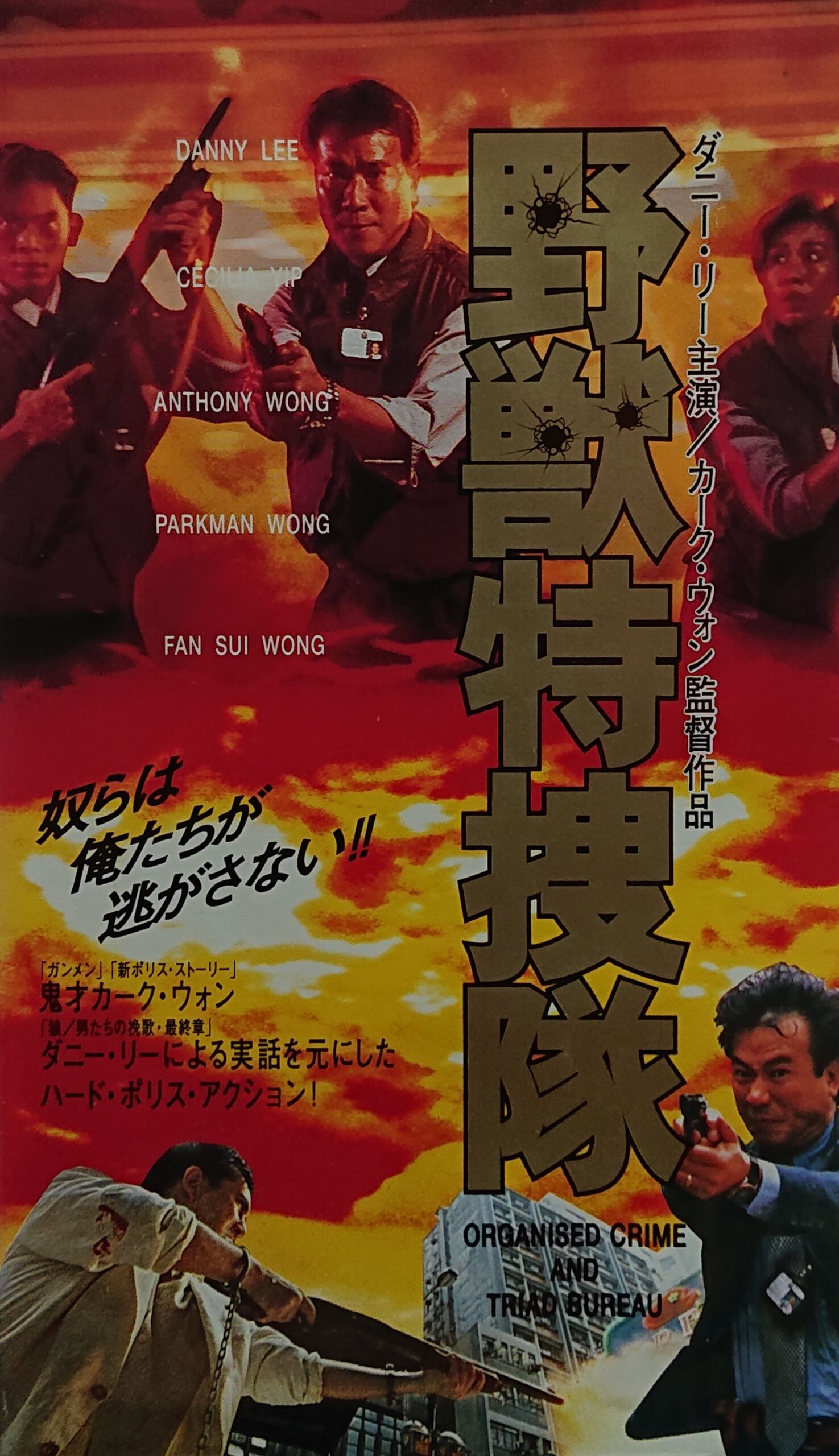 コンシェンス/裏切りの炎('10中国/香港) コンシェンス/裏切りの炎('10中国/香港) ダンテ・ラム『コンシェンス